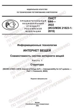 ПНСТ 644-2022