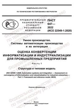 ПНСТ 647-2022