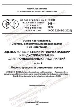 ПНСТ 648-2022