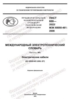 ПНСТ 668-2022