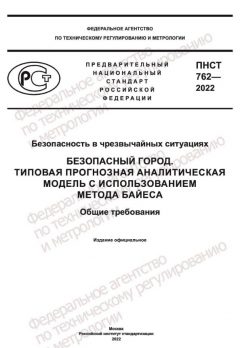 ПНСТ 762-2022