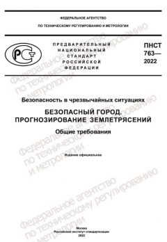 ПНСТ 763-2022