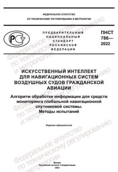 ПНСТ 786-2022