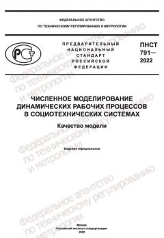 ПНСТ 791-2022