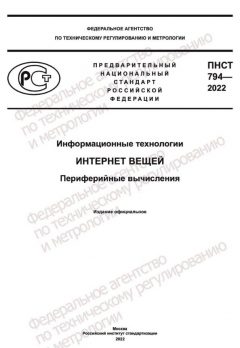 ПНСТ 794-2022