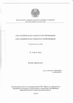 ПСТ РК 18-2014