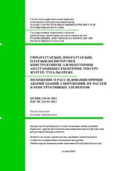 РДС РК 2.01-01-2012