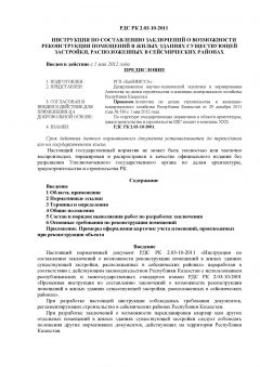 РДС РК 2.03-10-2011