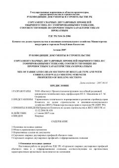 РДС РК 5.04-24-2006