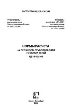 РД 10-400-01