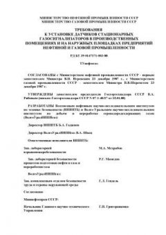 РД БТ 39-0147171-003-88