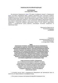 Распоряжение Правительства РФ № 428-р от 13.03.2019