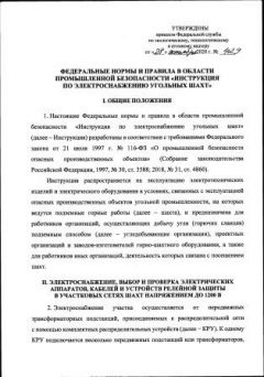 ФНиП №429 от 28.10.2020