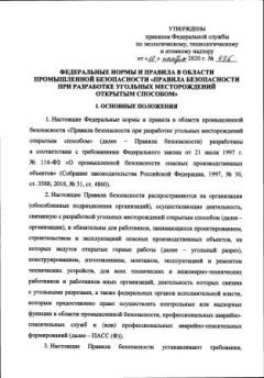 Приказ Ростехнадзора от 10.11.2020 № 436
