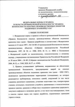 ФНиП №511 от 09.12.2020