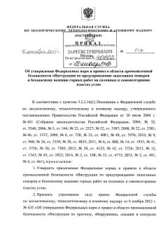 Приказ Ростехнадзора от 16.12.2015 № 517