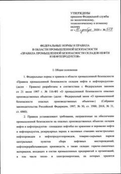 Приказ Ростехнадзора от 15.12.2020 № 529