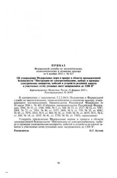 Приказ Ростехнадзора от 06.11.2012 № 627