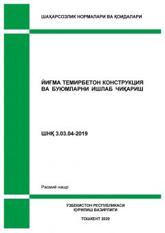 ШНК 3.05.05-22