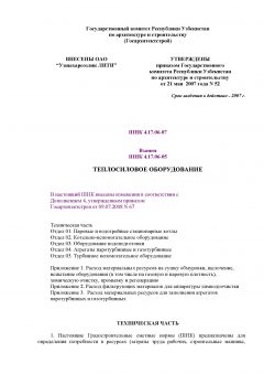 ШНК 4.17.06-07