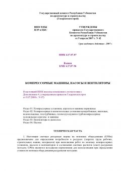 ШНК 4.17.07-07