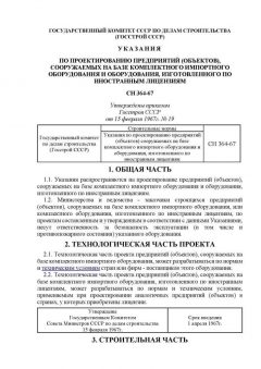СН 364-67
