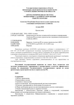 СНиП 3.02.05-2010