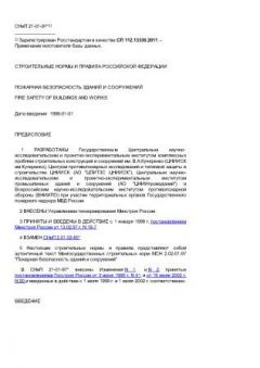 СП 112.13330.2011