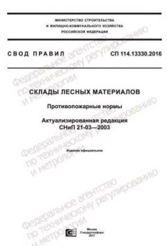 СП 114.13330.2016