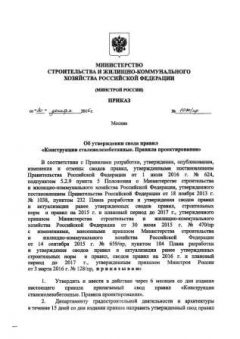 СП 266.1325800.2016