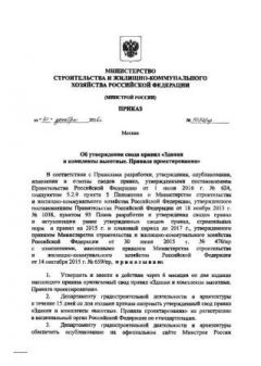 СП 267.1325800.2016