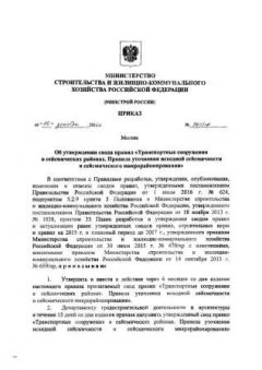 СП 269.1325800.2016