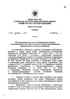 СП 282.1325800.2016