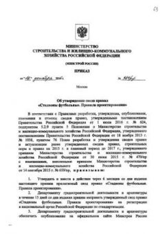 СП 285.1325800.2016