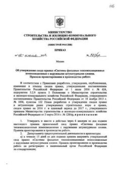 СП 293.1325800.2017