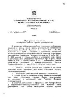 СП 294.1325800.2017