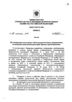 СП 295.1325800.2017