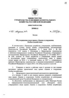 СП 296.1325800.2017