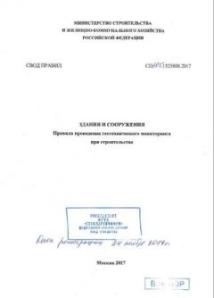 СП 305.1325800.2017