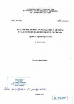 СП 308.1325800.2017