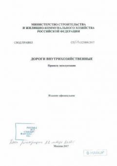 СП 312.1325800.2017