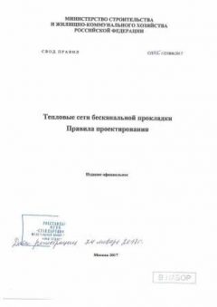 СП 315.1325800.2017