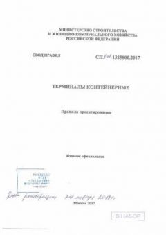 СП 316.1325800.2017