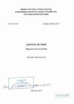 СП 318.1325800.2017