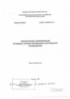 СП 323.1325800.2017