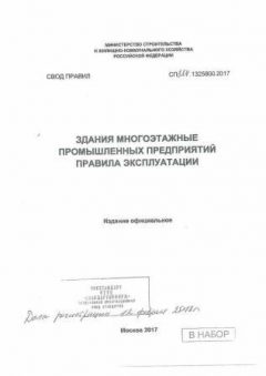 СП 324.1325800.2017