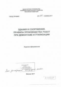 СП 325.1325800.2017