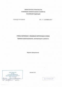 СП 327.1325800.2017
