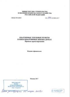 СП 334.1325800.2017