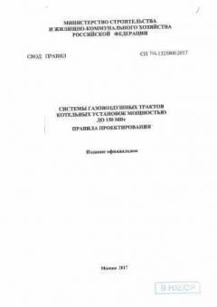 СП 346.1325800.2017